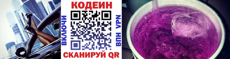 Кодеиновый сироп Lean Purple Drank  Купить  Стерлитамак 